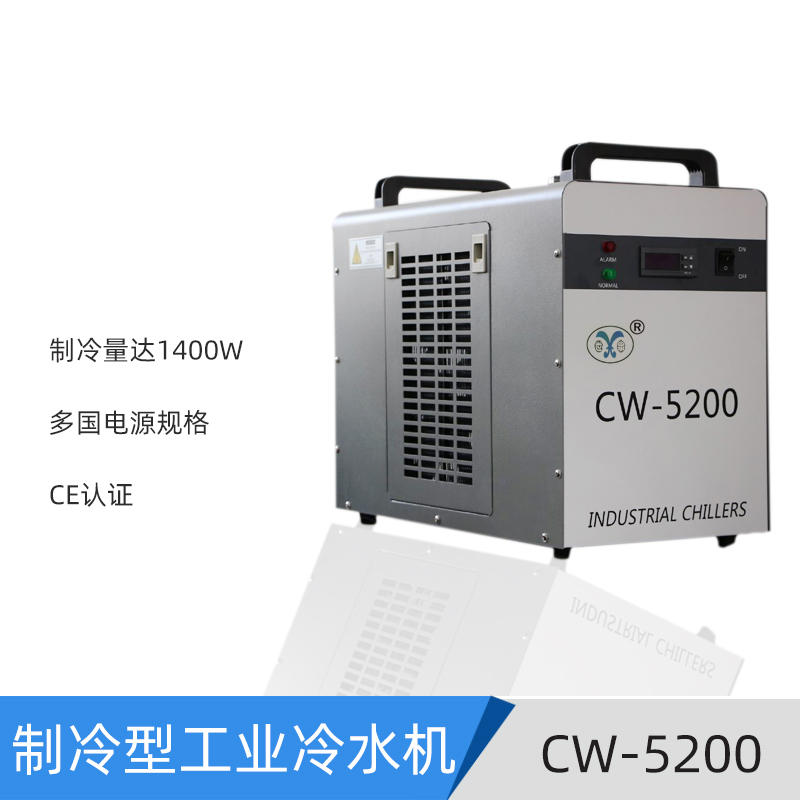 激光冷水机CW-5200