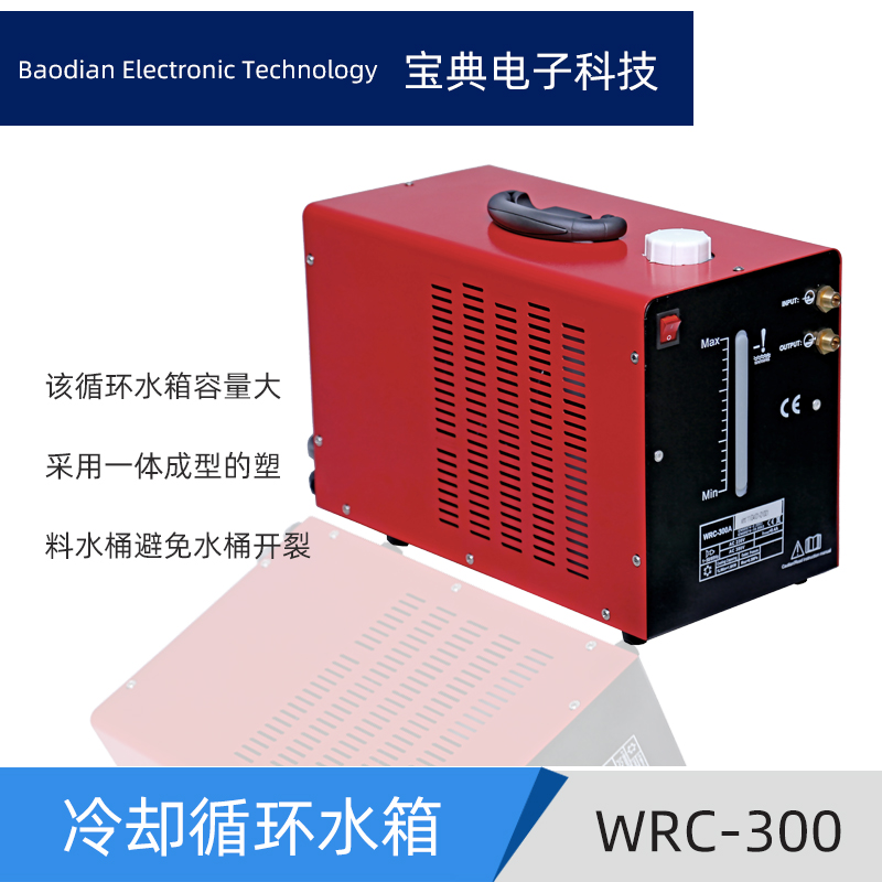 冷却水箱WRC300